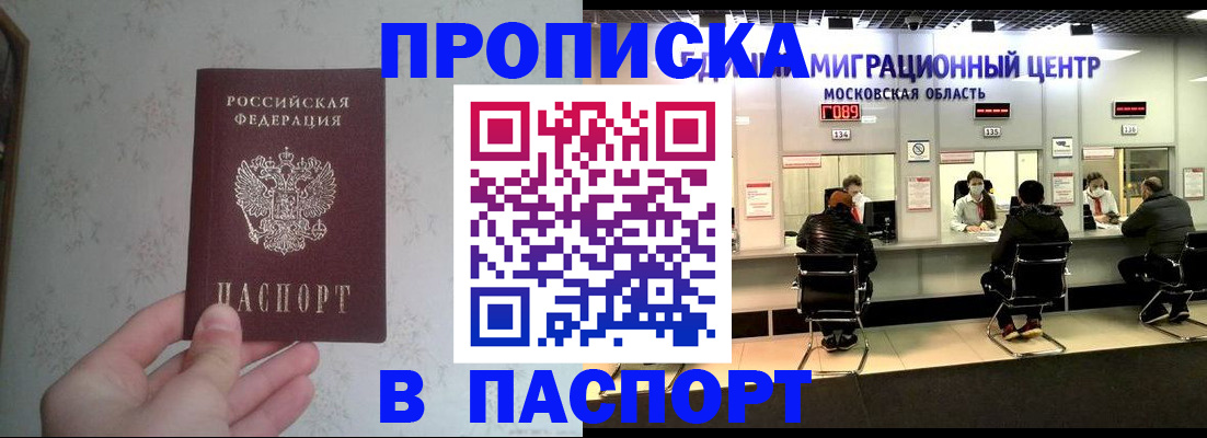 прописка для военкомата в Ликино-Дулёво