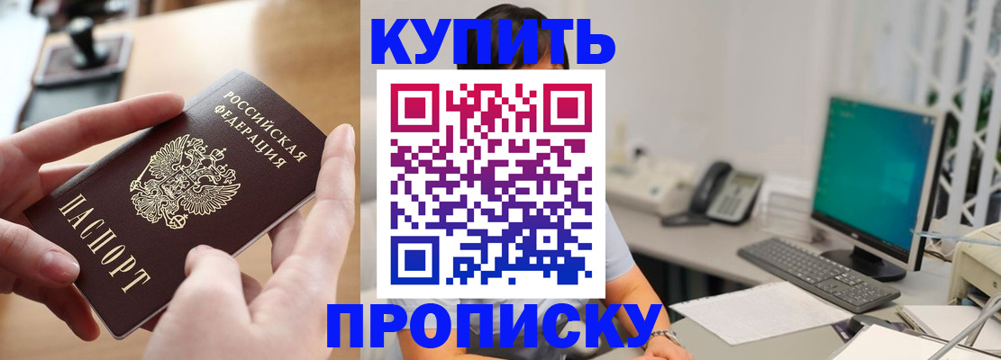 купить прописку в Ликино-Дулёво
